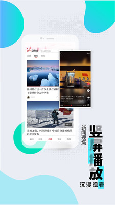 浙江新闻手机客户端下载安装