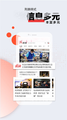 浙江新闻手机客户端下载安装1 浙江新闻手机客户端下载安装1