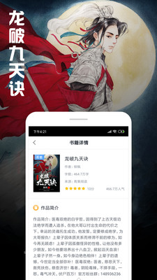 快读全本小说免费版最新版下载2 快读全本小说免费版最新版下载2