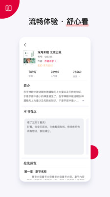 抢先阅读APP手机最新版下载2 抢先阅读APP手机最新版下载2