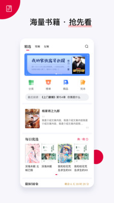 抢先阅读APP手机最新版下载3 抢先阅读APP手机最新版下载3