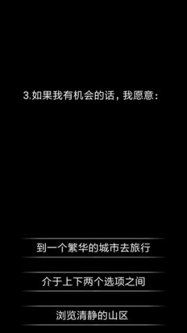 你了解自己吗app安卓版下载1 你了解自己吗app安卓版下载1