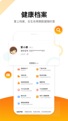 爱健康APP官方免费下载1 爱健康APP官方免费下载1