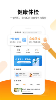 爱健康APP官方免费下载