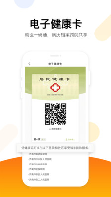 爱健康APP官方免费下载2 爱健康APP官方免费下载2