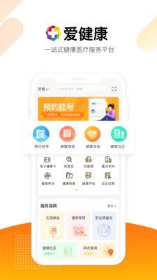爱健康APP官方免费下载4 爱健康APP官方免费下载4