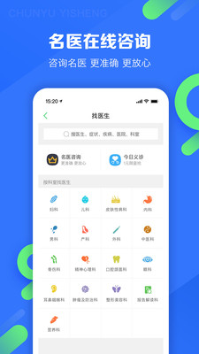 春雨医生APP手机版下载