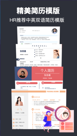 简历模板制作app手机版下载1 简历模板制作app手机版下载1