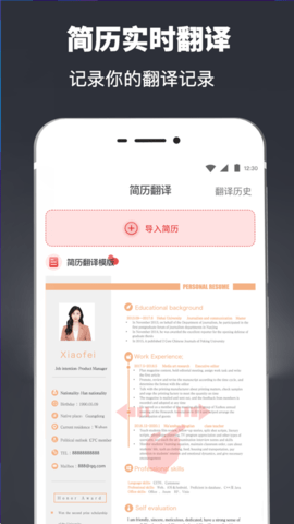 简历模板制作app手机版下载4 简历模板制作app手机版下载4