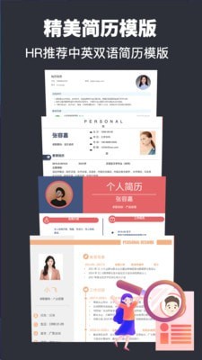 简历模板制作app下载3 简历模板制作app下载3