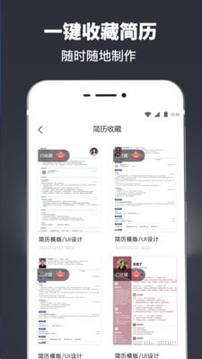 简历模板制作app下载1 简历模板制作app下载1
