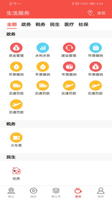 佛山+APP安卓版下载