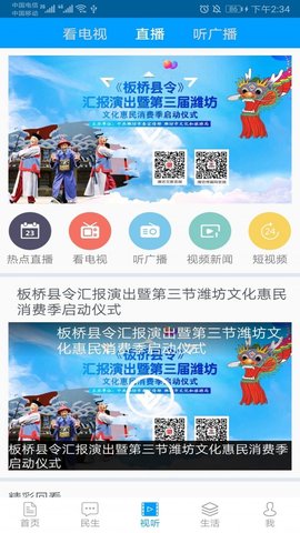 爱潍坊安卓版下载1 爱潍坊安卓版下载1