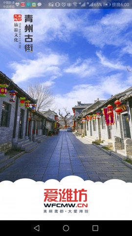 爱潍坊安卓版下载