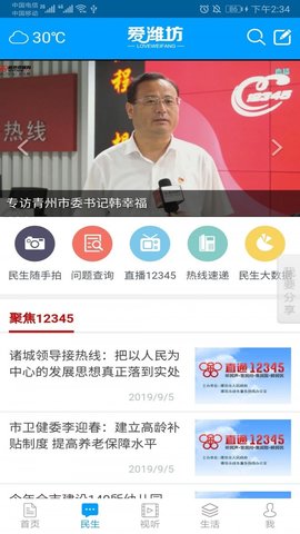 爱潍坊安卓版下载3 爱潍坊安卓版下载3