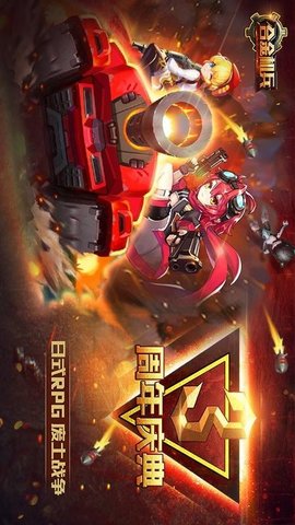 合金机兵内购免费版无限金币钻石下载