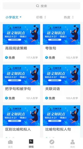小树学堂app官方版下载
