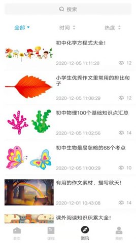 小树学堂app官方版下载3 小树学堂app官方版下载3