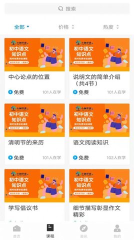 小树学堂app官方版下载1 小树学堂app官方版下载1