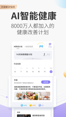妙健康APP最新版下载4 妙健康APP最新版下载4