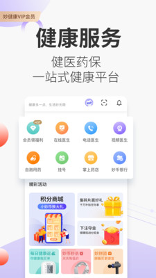 妙健康APP最新版下载1 妙健康APP最新版下载1