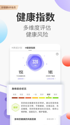 妙健康APP最新版下载2 妙健康APP最新版下载2