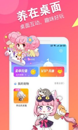 喵咪桌面宠物最新版下载