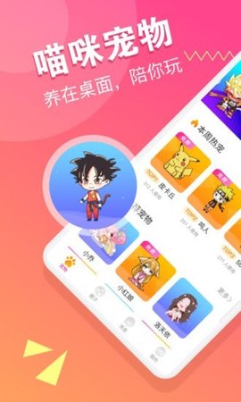 喵咪桌面宠物最新版下载3 喵咪桌面宠物最新版下载3