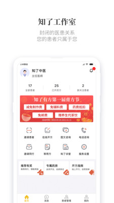 知了有方APP最新版下载3 知了有方APP最新版下载3