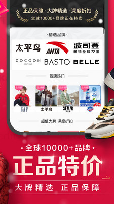 唯品会APP下载安装2 唯品会APP下载安装2