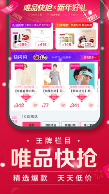 唯品会APP下载安装4 唯品会APP下载安装4