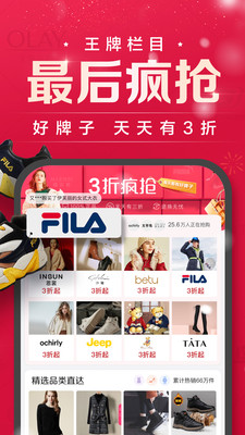 唯品会APP下载安装3 唯品会APP下载安装3