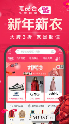 唯品会APP下载安装