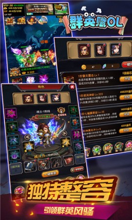 群英赋ol免费版下载
