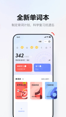 网易有道词典APP官方版下载4 网易有道词典APP官方版下载4