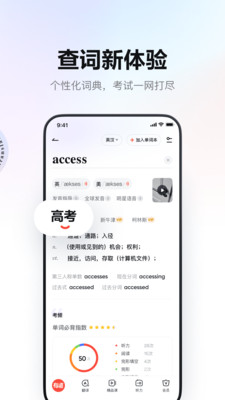 网易有道词典APP官方版下载1 网易有道词典APP官方版下载1