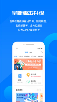 公考课堂APP官方最新版下载1 公考课堂APP官方最新版下载1