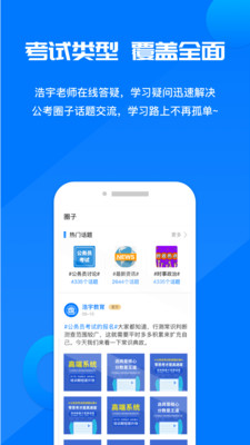 公考课堂APP官方最新版下载4 公考课堂APP官方最新版下载4