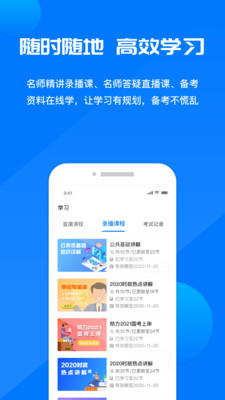 公考课堂APP官方最新版下载