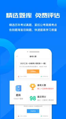 公考课堂APP官方最新版下载5 公考课堂APP官方最新版下载5