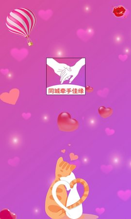 同城牵手佳缘安卓版下载2 同城牵手佳缘安卓版下载2