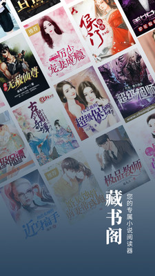 藏书阁APP手机版下载3 藏书阁APP手机版下载3