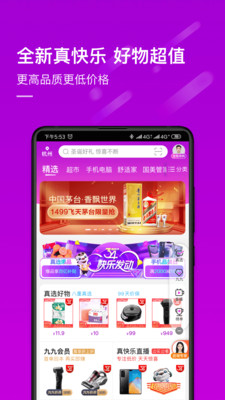 真快乐APP抢先版下载