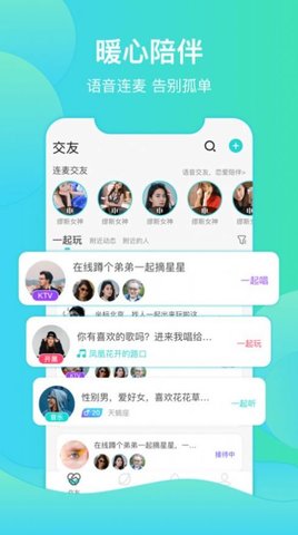 哩咔语音聊天app手机版下载3 哩咔语音聊天app手机版下载3