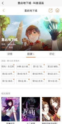 叫兽漫画app最新版下载