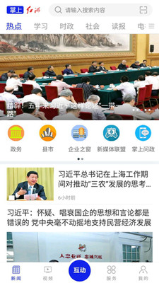 掌上红河客户端下载1 掌上红河客户端下载1