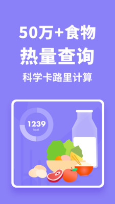 每天摄入热量计算器软件下载