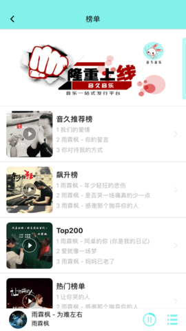 音久音乐app下载安装