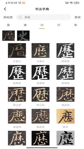 书法雅集最新版下载