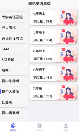 趣记英语单词app手机版下载4 趣记英语单词app手机版下载4